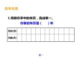 西师大版三年级数学上册课件 6.1 年、月、日