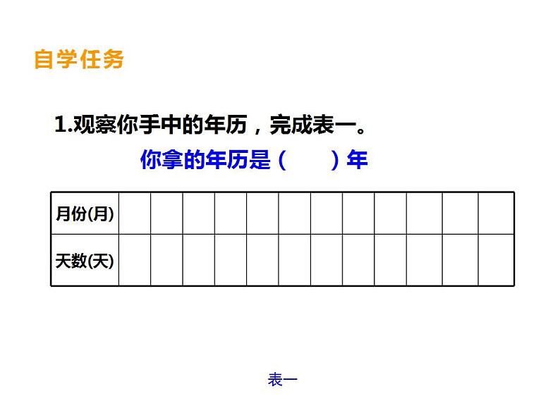 西师大版三年级数学上册课件 6.1 年、月、日第4页