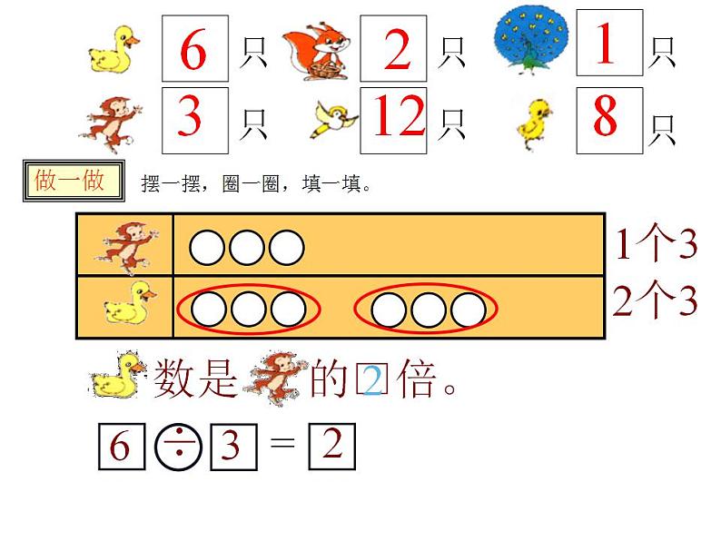 二年级上册数学课件-5.2 做家务（4）-北师大版04