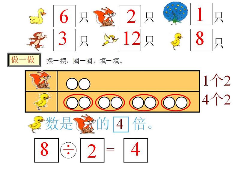 二年级上册数学课件-5.2 做家务（4）-北师大版05