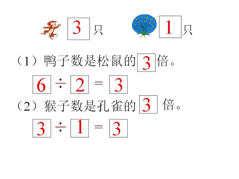 二年级上册数学课件-5.2 做家务（4）-北师大版07