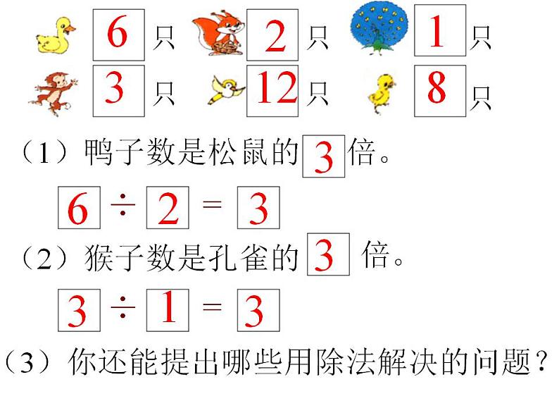 二年级上册数学课件-5.2 做家务（4）-北师大版08