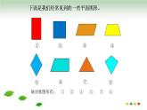 五年级上册数学课件-2.1 轴对称再认识（一）（6）-北师大版