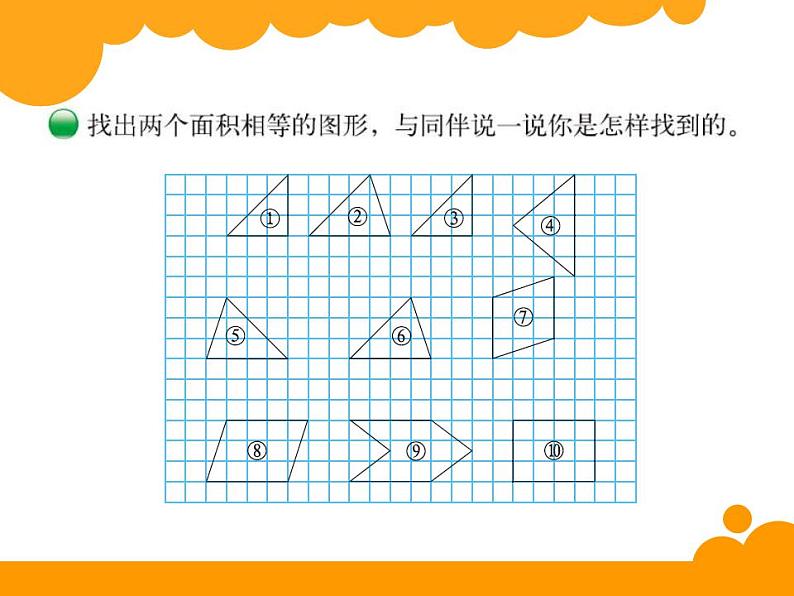 五年级上册数学课件-4.1 比较图形的面积（7）-北师大版03