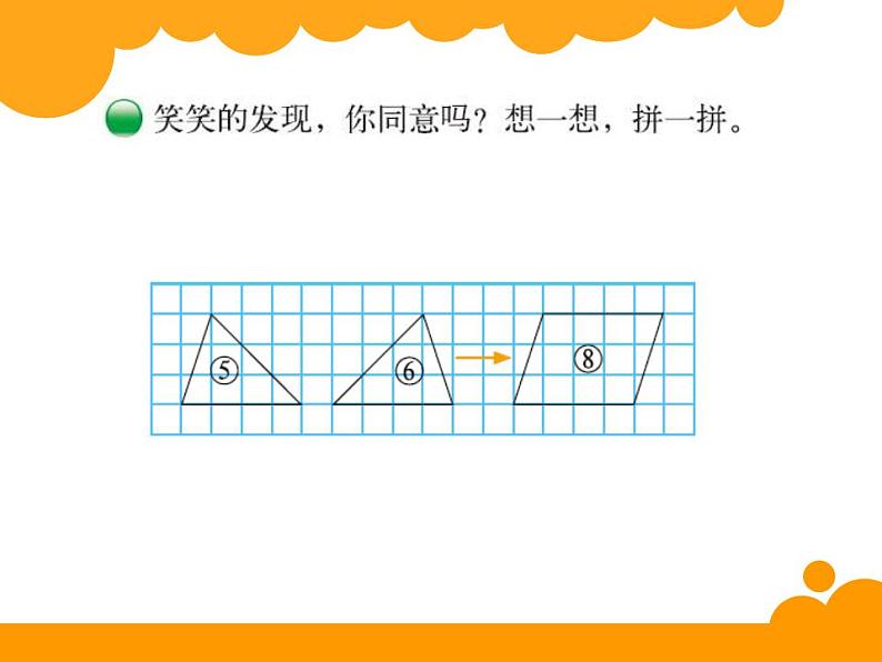 五年级上册数学课件-4.1 比较图形的面积（7）-北师大版04