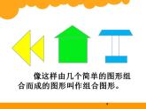 五年级上册数学课件-6.1 组合图形的面积（15）-北师大版