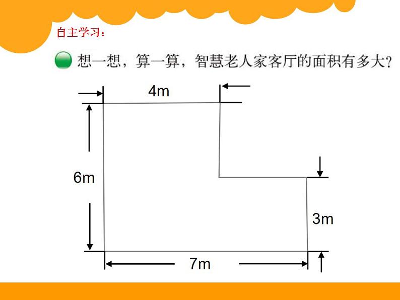 五年级上册数学课件-6.1 组合图形的面积（15）-北师大版08