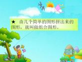 五年级上册数学课件-6.1 组合图形的面积（20）-北师大版