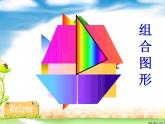 五年级上册数学课件-6.1 组合图形的面积（12）-北师大版