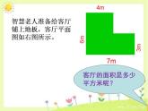 五年级上册数学课件-6.1 组合图形的面积（12）-北师大版