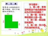 五年级上册数学课件-6.1 组合图形的面积（12）-北师大版