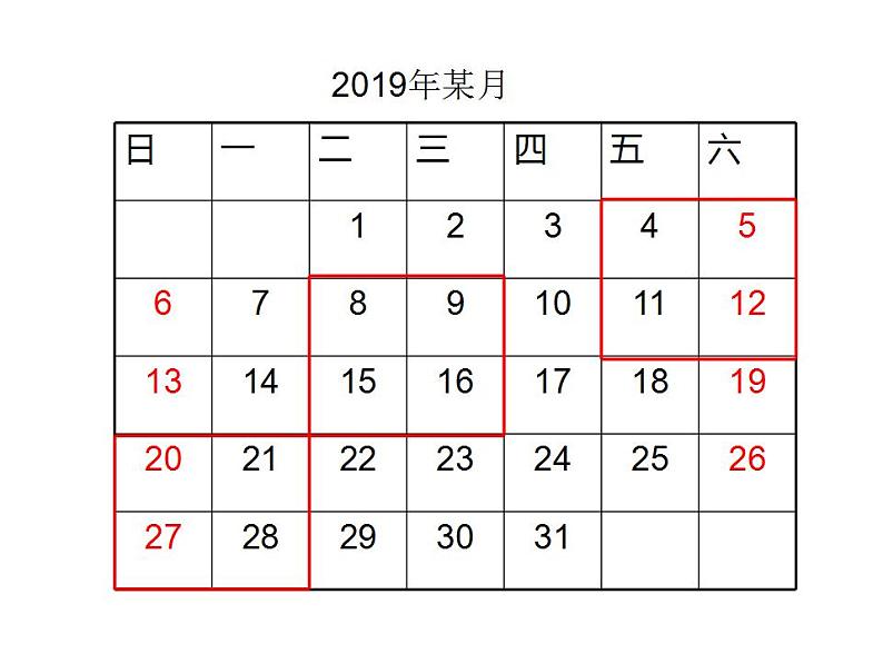 西师大版三年级数学上册课件 综合与实践-做一个家庭年历第2页