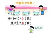 西师大版三年级数学上册课件 2 一位数乘整百数