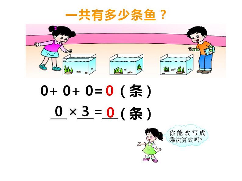 西师大版三年级数学上册课件 2 一位数乘整百数第3页