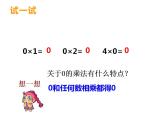 西师大版三年级数学上册课件 2 一位数乘整百数