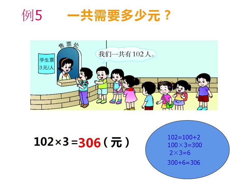 西师大版三年级数学上册课件 2 一位数乘整百数第5页