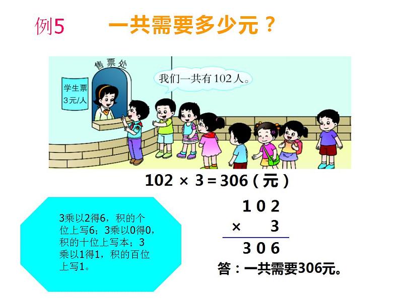 西师大版三年级数学上册课件 2 一位数乘整百数第6页