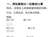 西師大版三年級數(shù)學(xué)上冊課件 4 兩位數(shù)除以一位數(shù)的除法 整理與復(fù)習(xí)