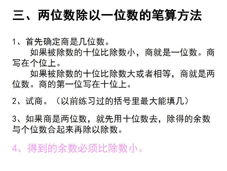 西师大版三年级数学上册课件 4 两位数除以一位数的除法 整理与复习第6页