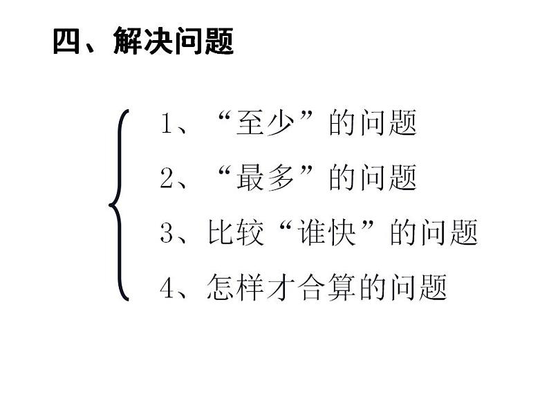 西师大版三年级数学上册课件 4 两位数除以一位数的除法 整理与复习第8页