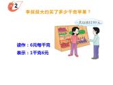 西师大版三年级数学上册课件 4.1 两位数除以一位数的估算