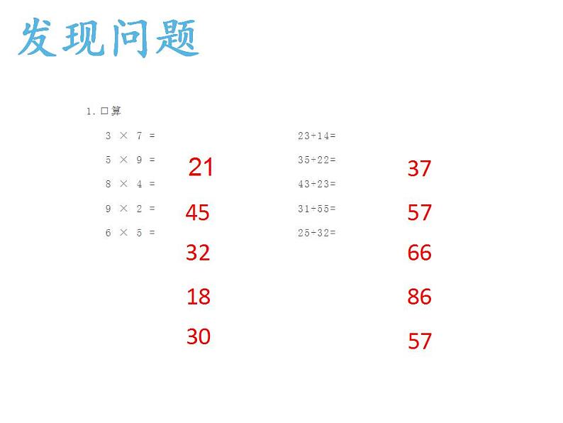 西师大版三年级数学上册课件 5 四则混合运算第3页