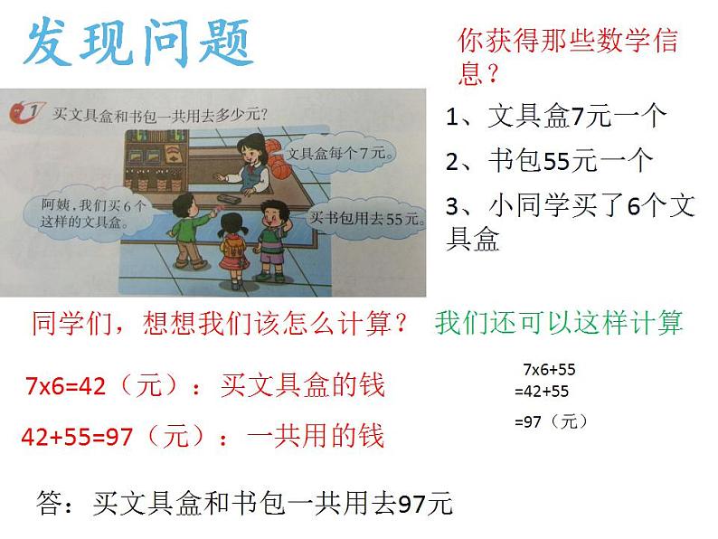 西师大版三年级数学上册课件 5 四则混合运算第5页