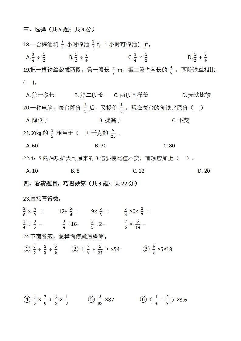 2021-2022学年数学六年级上册期中检测卷（一）人教版含答案02