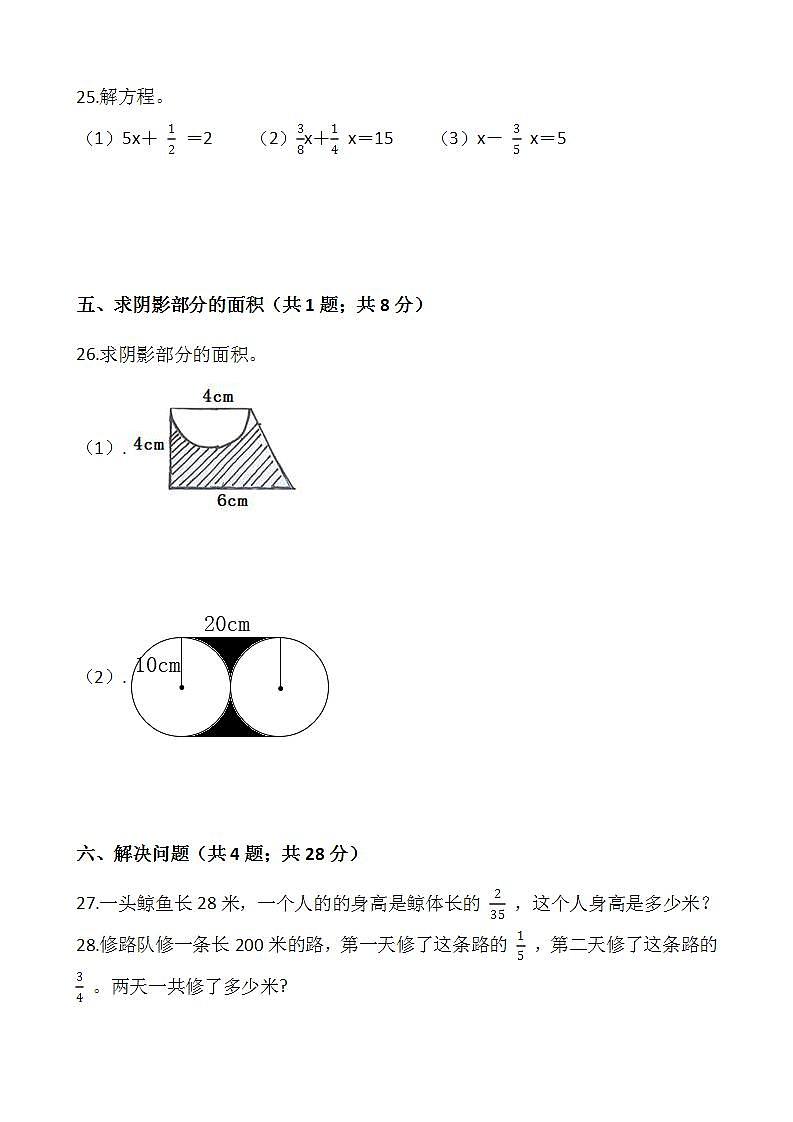 2021-2022学年数学六年级上册期中检测卷（一）人教版含答案03