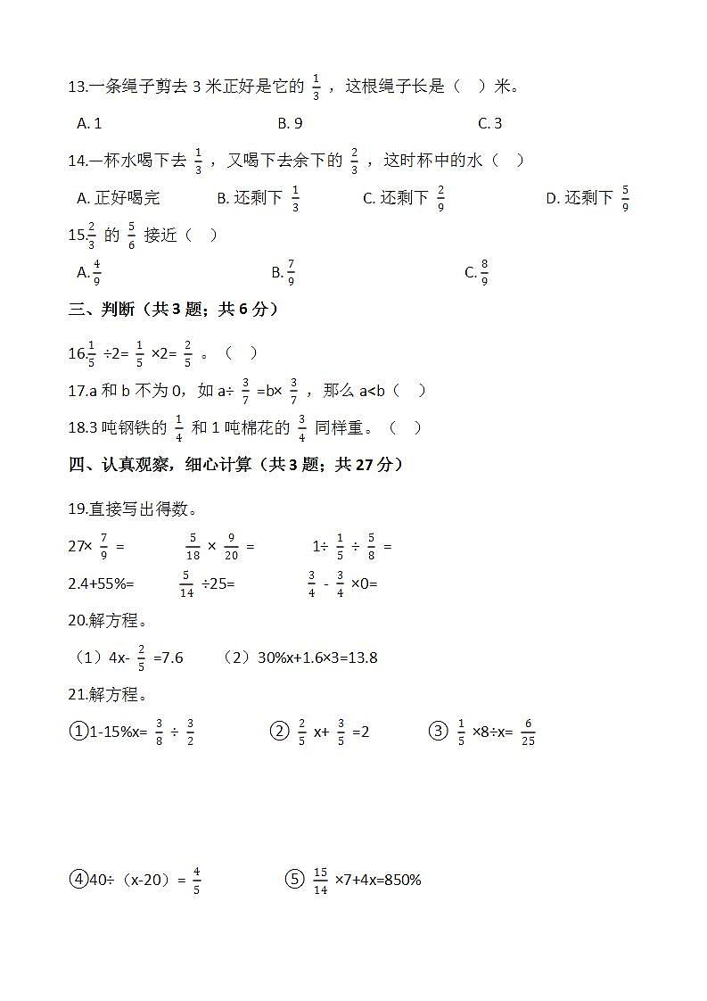2021-2022学年数学六年级上册期中检测卷（五）人教版含答案02