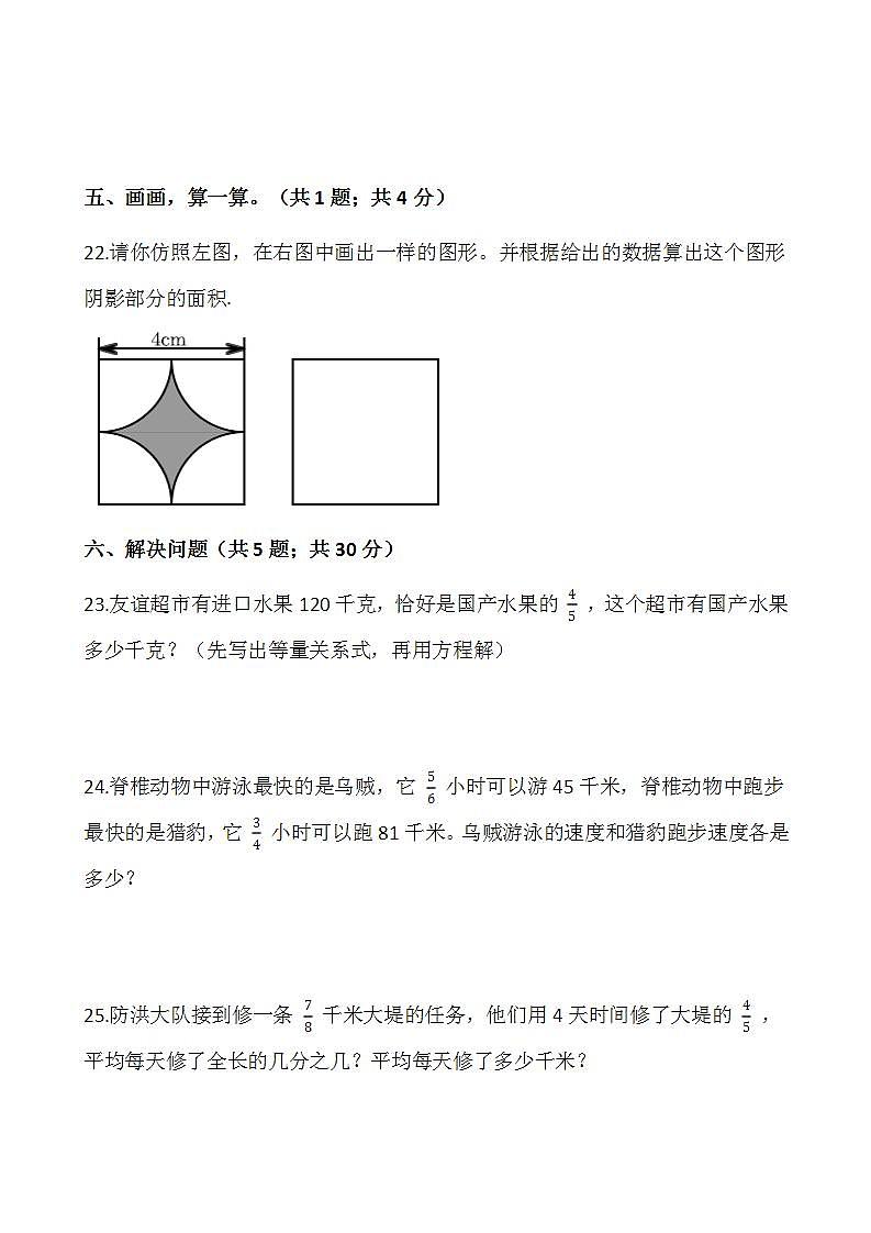 2021-2022学年数学六年级上册期中检测卷（五）人教版含答案03