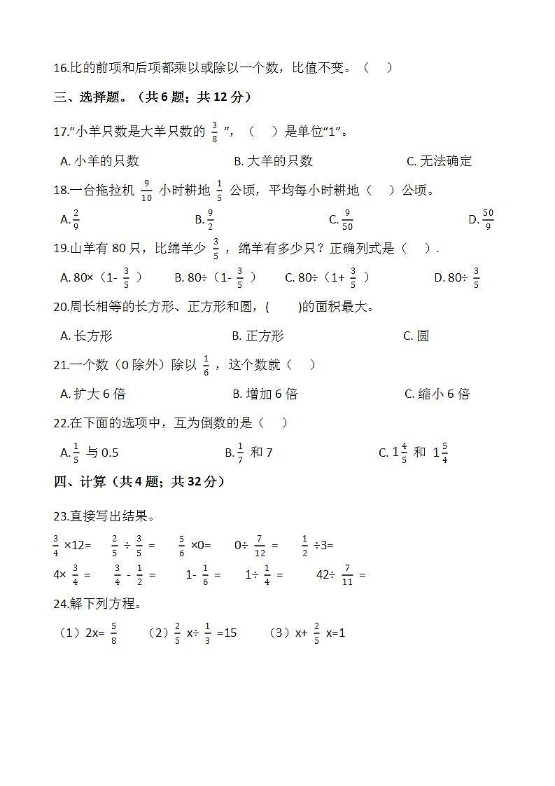 2021-2022学年数学六年级上册期中检测卷（四）人教版含答案第2页