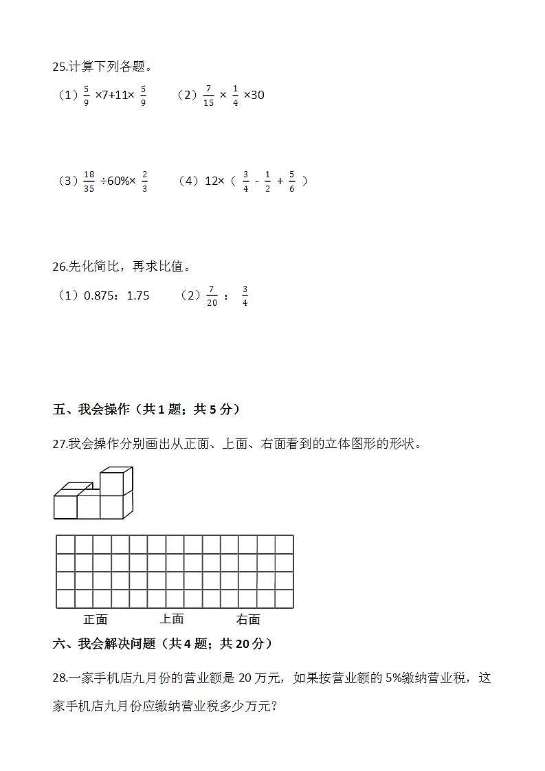 2021-2022学年数学六年级上册期中检测卷（四）人教版含答案第3页