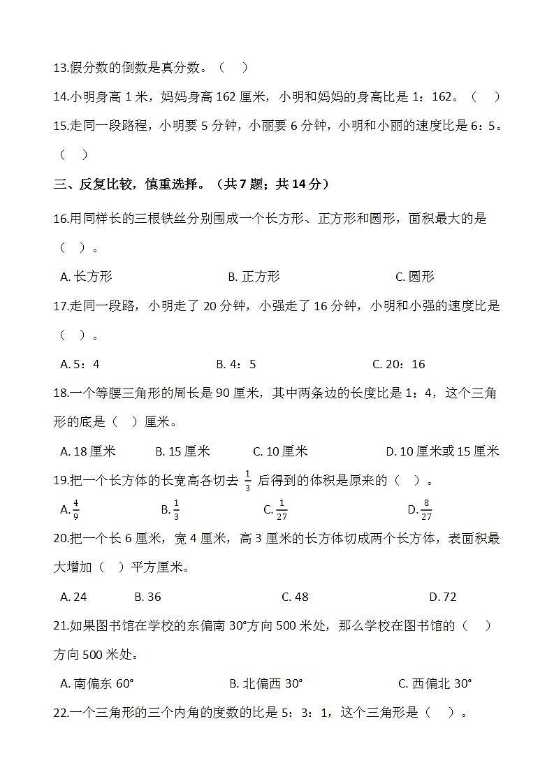 2021-2022学年数学六年级上册期中检测卷（七）人教版含答案第2页