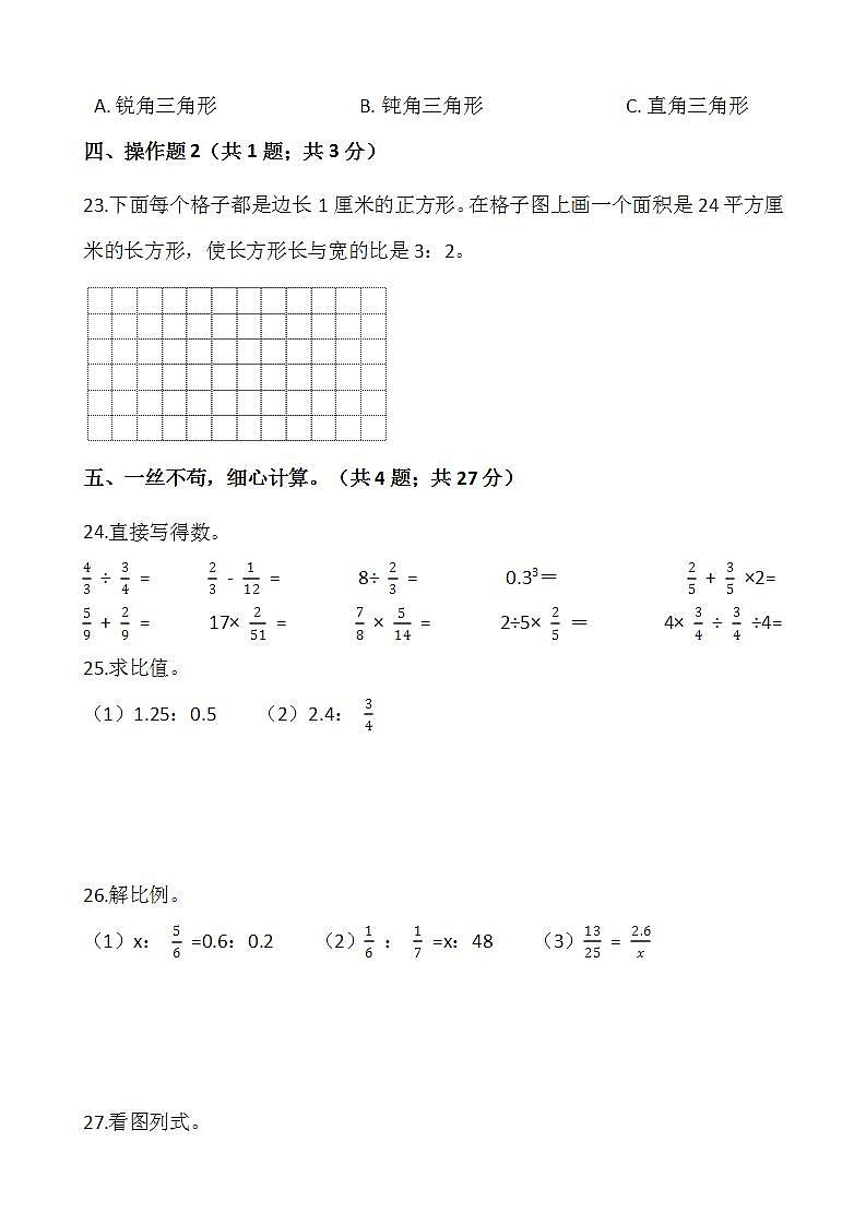 2021-2022学年数学六年级上册期中检测卷（七）人教版含答案第3页