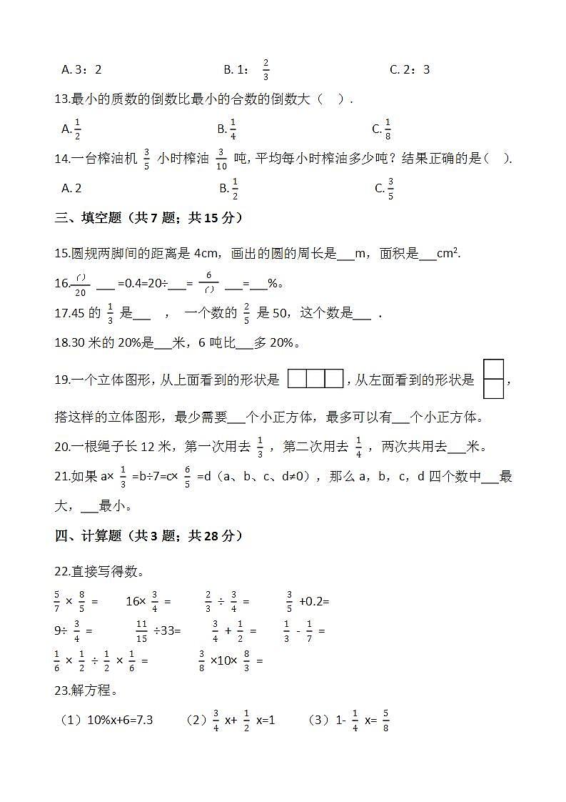 2021-2022学年数学六年级上册期中检测卷（三）人教版含答案第2页