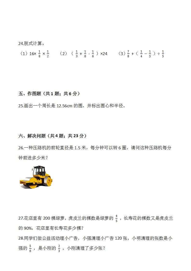 2021-2022学年数学六年级上册期中检测卷（三）人教版含答案第3页