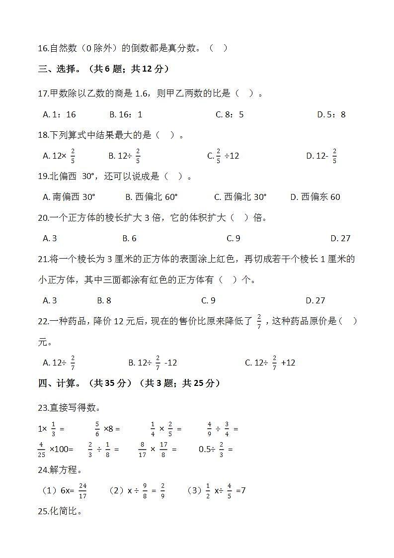 2021-2022学年数学六年级上册期中检测卷（六）人教版含答案第2页