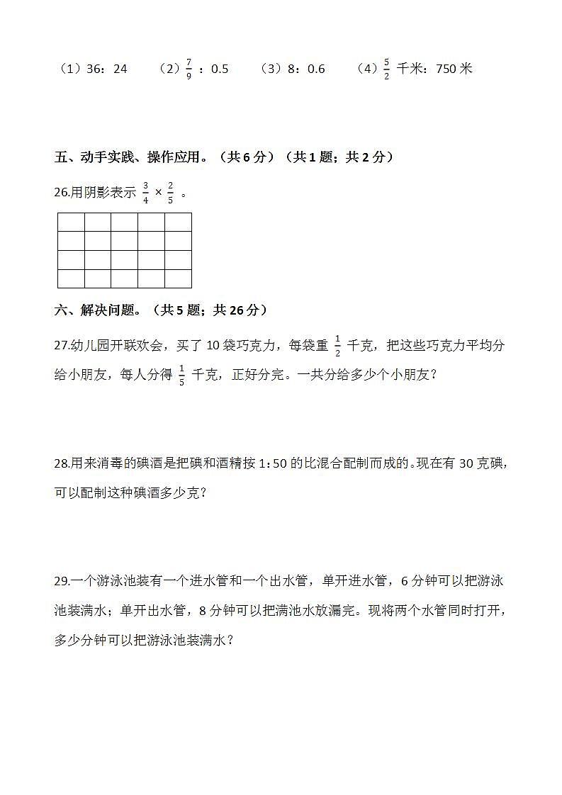 2021-2022学年数学六年级上册期中检测卷（六）人教版含答案第3页