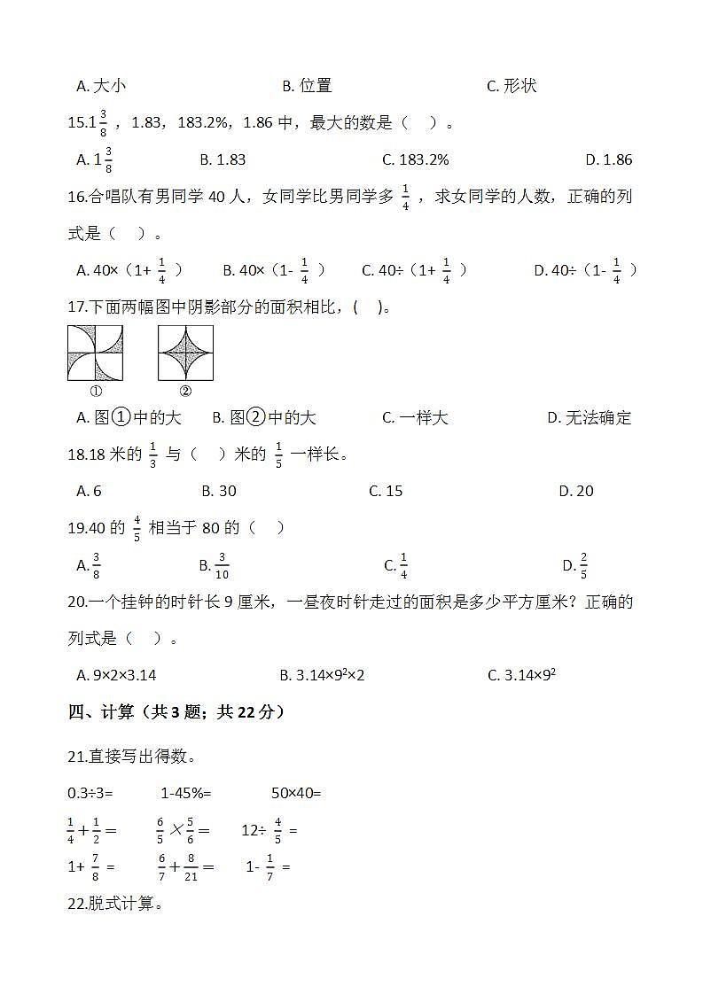 2021-2022学年数学六年级上册期中检测卷（八）人教版含答案02