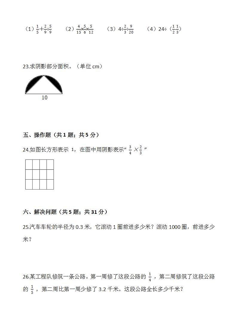 2021-2022学年数学六年级上册期中检测卷（八）人教版含答案03