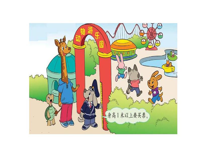 北师大版 二年级上册数学 6.3 1米有多长 课件第2页