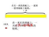 北师大版 二年级上册数学 6.3 1米有多长 课件
