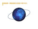 西師大版三年級(jí)數(shù)學(xué)上冊(cè)  6.2 24時(shí)計(jì)時(shí)法  課件