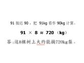西师大版三年级数学上册 2.2 一位数乘三位数估算  课件