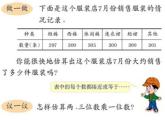 西师大版三年级数学上册 2.2 一位数乘三位数估算  课件