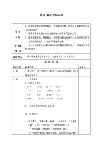 小学数学人教版一年级上册9 总复习导学案