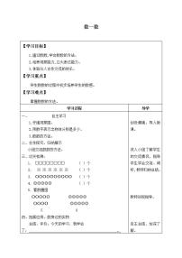 小学数学人教版一年级上册数一数学案设计