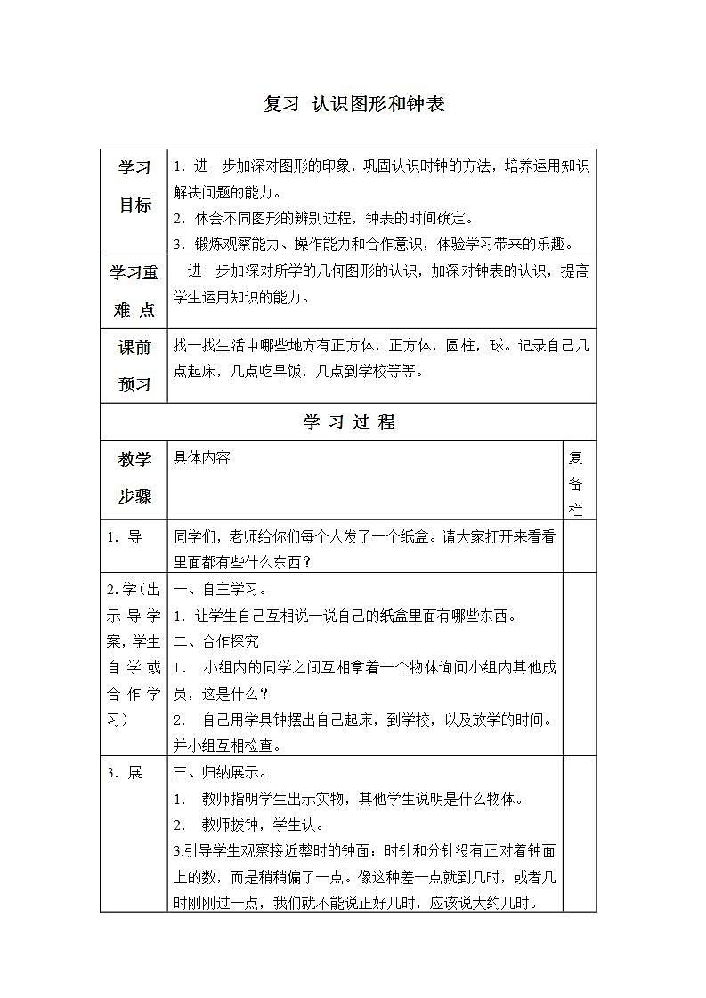 人教版一年级数学上册  9 总复习  学案（无答案）01