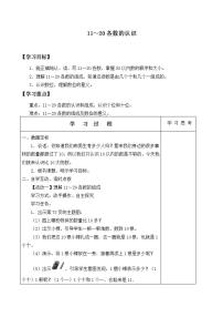 小学人教版6 11～20各数的认识学案及答案